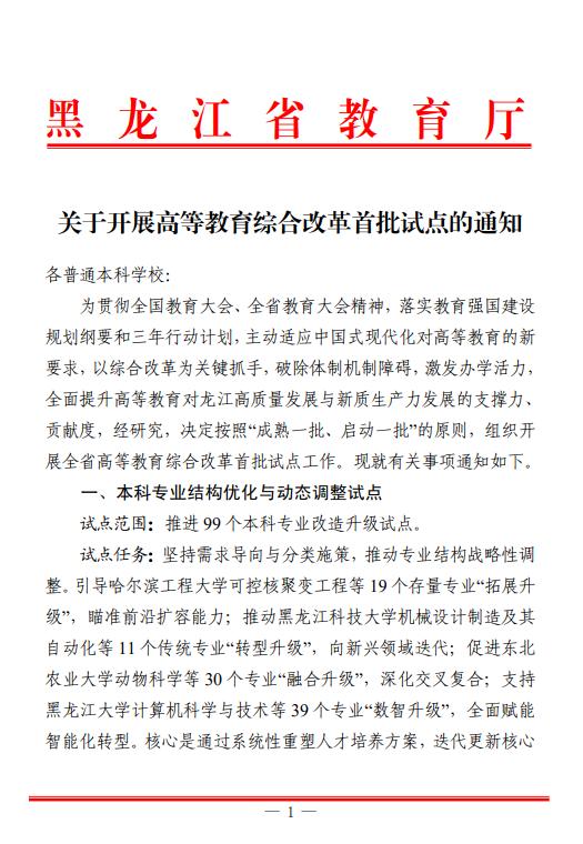 喜报：公司信息资源管理学科获批2025年度黑龙江省地...